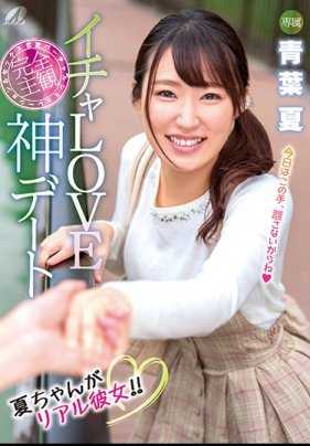 XVSR-437 淫荡性爱约会 青叶夏