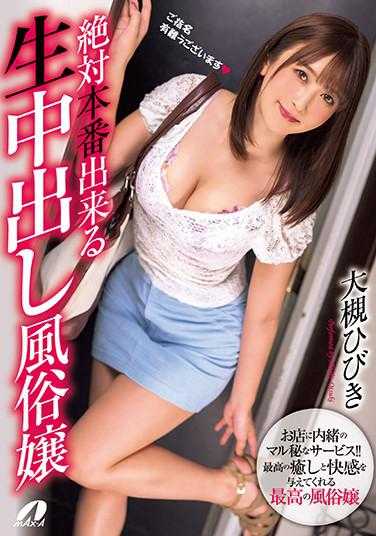 XVSR-571 绝对可以全套的中出风俗小姐 大槻响