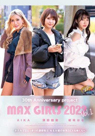 XVSR-646 30周年纪念项目MAX GIRLS 2022 Vol.1 AIKA特典套装