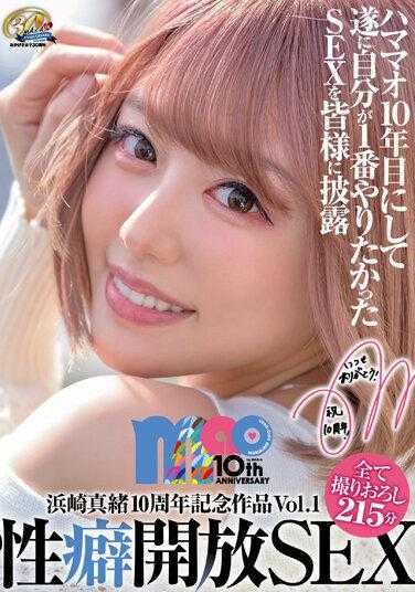 XVSR-654 滨崎真绪10周年纪念作品Vol.1 性癖开放SEX 特典套装