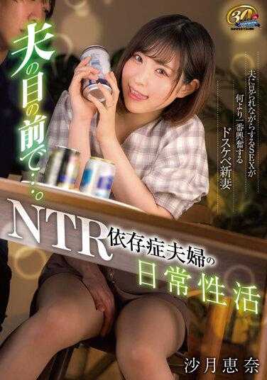 XVSR-675 在丈夫的面前... NTR依存症夫妇的日常性生活 沙月惠奈
