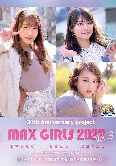 XVSR-680 30周年企划MAX GIRLS 2022 Vol.3 - 广濑里绪菜