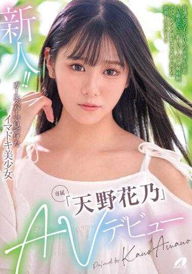 XVSR-707 菜鸟！ ！今天在女子酒吧发现的美少女「天野佳乃」AV 出道 - 天野花乃