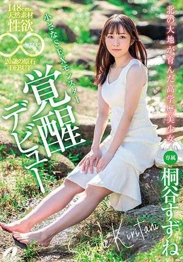 XVSR-750 北方的土地培育出的高学历美少女 148cm的天然素材，性欲无限大。20岁的原石DEBUT 桐谷铃音 内衣上下和拍立得套装