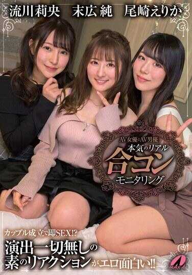 XVSR-778 AV女优与AV男优 真实的相亲监控 尾崎绘里香・末广纯・流川莉央