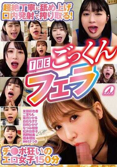 XVSR-808 用极其细致的舔舐，以口内射精将其榨取干净！THE GOKKUN口交