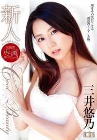 XVSR088 新人 Cool Beauty Yuno Mitsui