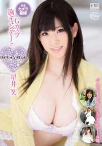 XVSR089 日期。 A 虛擬 虛擬約會 G-cup 哺乳日期。 Hoshii, Laughter [非常低的價格]。