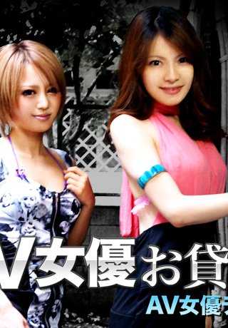 XXX-AV-20210 宅急送美女AV女优出租。 桐岛安娜与黑崎由理第二部 VIP 限量版