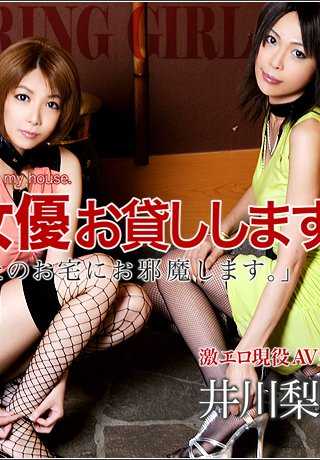 XXX-AV-20864 广濑由奈、伊川莉奈，续 - AV 女优出租，第二部分。