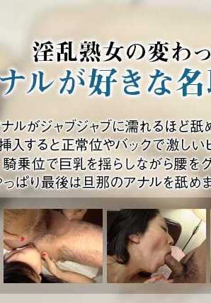 XXX-AV-23006 淫荡熟女的异常性欲 - 名取靖子喜欢男人的肛门 - 第 3 集。