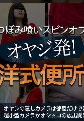 XXX-AV-23286 爸爸拍摄西式厕所隐藏摄影 vol.02 part1