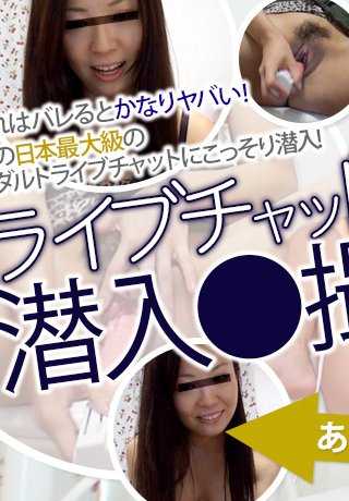 XXX-AV-23535 日本最大的即时聊天卧底 ● 拍摄第 5 卷