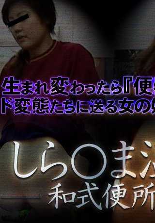 XXX-AV-23718 白滨温泉宿日式厕所 vol.7 第 5 部分