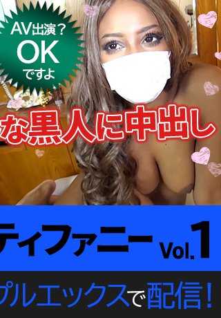 XXX-AV-23752 第一次当业余演员的女孩！ 黑人帅哥 Nakadashi，魅力四射的 Tiffany。
