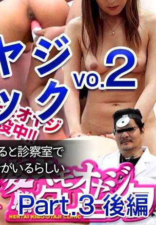 XXX-AV-24140 变态猥琐老头诊所 6，第 2 部分。