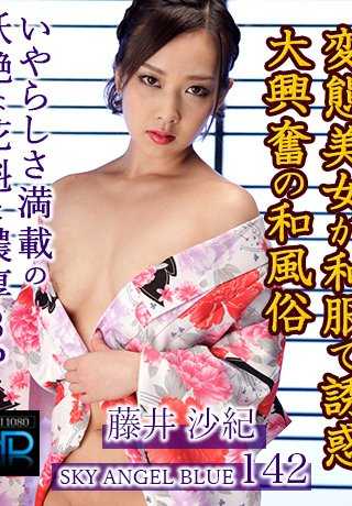 XXX-AV-24263 天空天使之蓝》第 142 卷 Saki Fujii