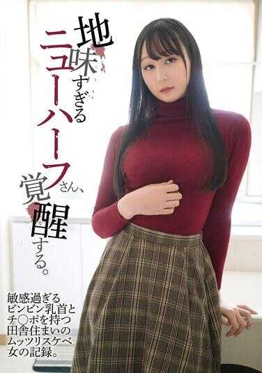 YAKO-088 土气过头的新半小姐觉醒了。拥有敏感过头的硬挺乳头和小鸡巴的乡下闷骚女的记录。