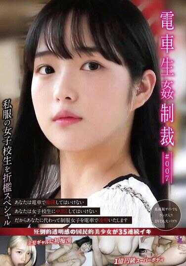 YDNS-007 电车生孕制服 #007