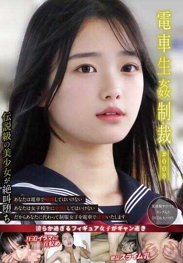 YDNS-008 电车生娼制服 #008