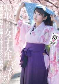 YMDD-075 [庆祝：毕业典礼！戴绿帽子的女大学生 - 我想在暗恋的男人面前睡觉 - 美咲加奈 [美咲加奈].