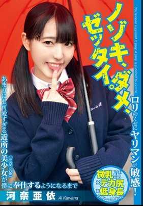 YMDD-187 Nozoki, no, zettai。直到邻居的美女（Ai Kona）带着内裤和新鲜的照片来为我服务，她太可爱了。