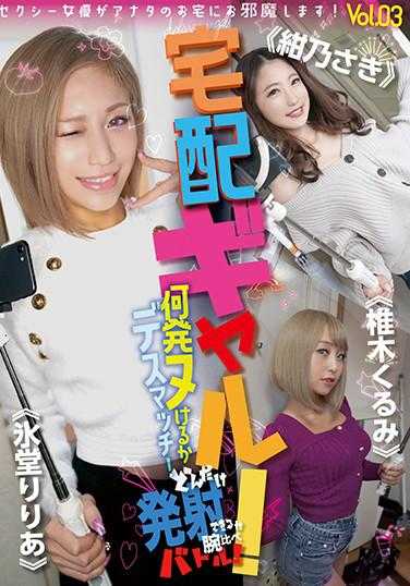 YMDD-229 宅配女孩！比拼谁能发射更多！谁能射得更远！死亡竞赛！vol.03 冰堂莉莉亚内裤和生写真附赠