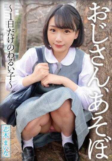 YMDD-268 大叔 陪我玩吧 一日限定的坏孩子 志木舞奈