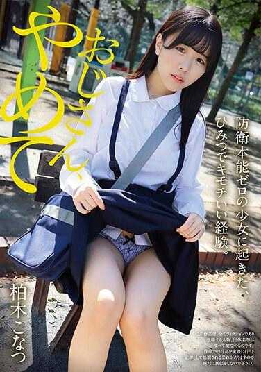 YMDD-377 叔叔，停下来 防御本能为零的少女所经历的，一种秘密而美妙的感觉。柏木小夏