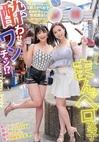 YMDD-410 让她醉一次试试！？神出鬼没的舔舌女孩 饮酒节奏Hyper！酒力MAX的爆乳GALS与正面交锋大乱交！