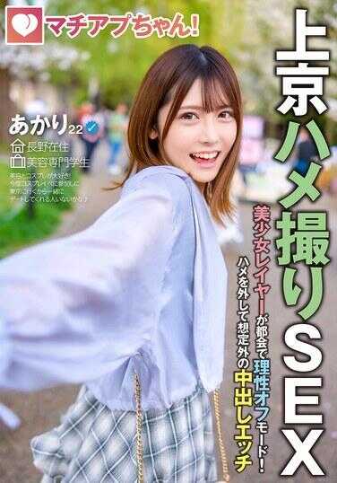 YMDD-465 玛奇阿普酱！美少女coser在都市里开启理性关闭模式！放飞自我，进行意外的中出H事（阿卡里，22岁，美容专业学生）