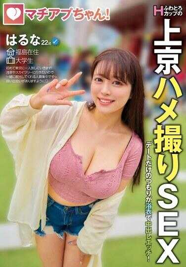 YMDD-467 匹配APP酱！软绵绵H罩杯的上司偷拍SEX 本来只打算约会而已没想到高潮中出做爱！ 遥菜 22岁 大学生 检查