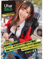 YMDS-083 低音炮 碧池 类型黄金III 装可爱超恶心美女 超绝大逃杀碧池般的高配美少女只需一部手机轻松送达！诶娜
