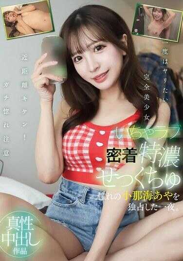 YMDS-235 甜蜜贴身特浓性爱 独占羞耻的小谷海绫的一夜。