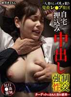 YMRK-011 一群残暴的强暴犯以独居白领女士为目标，强行进入她们的家中并被迫进行中出性爱，受害者我