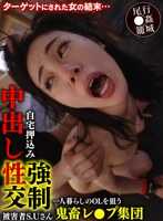 YMRK-030 瞄准独居女白领的鬼畜强奸集团 闯入家中强制性交 受害者S·U小姐