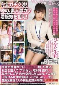 YRH-122 完成艰难的谈判！瞄准传闻中的业余超级可爱招牌女郎！ 36