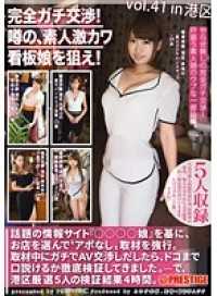 YRH-133- 完全真枪实弹交涉！寻找传说中超可爱素人招牌正妹！vol.41