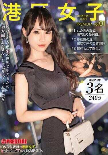 YRK-030 港区女孩 PREMIUM 01