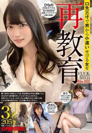 YRK-182 他妈的浪漫，贱人：用花言巧语从男人那里榨取零花钱的女人进行再教育 文件.002