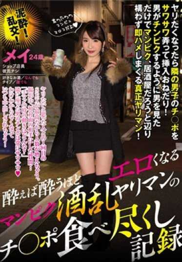 YRMN-010 酒后乱性越醉越淫女 芽衣