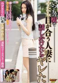 YRMN-039 在经常去的站台与一位总是眼神交汇的已婚妇女搭话，结果被上了 瑞希小姐