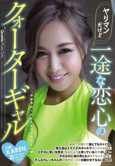 YRMN-042 虽是公车妹 爱情专一四分之一混血儿 KAREN