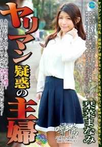 YRYR-003 Bimbo 怀疑家庭主妇 Shiori Manami - 栞菜まなみ