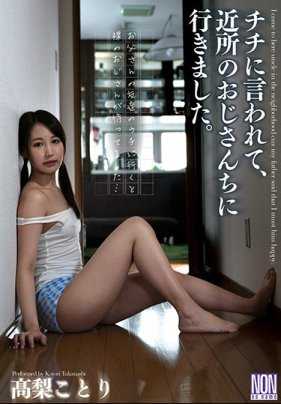 YSN-512 在爸爸的命令下去附近的大叔家。高梨小鸟