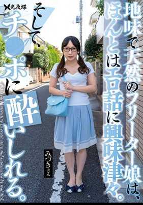 YST-210 纯朴天然打工妹、真的对黄色话题感兴趣。陶醉在肉棒上。弥生美月