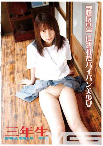 YZF-006 三年级全班第六名被当成“情趣用品”的剃头美少女