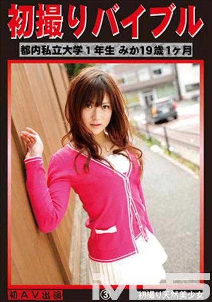 YZF-009 第一次射击圣经 3 东京私立大学新生美嘉 19 岁 1 个月