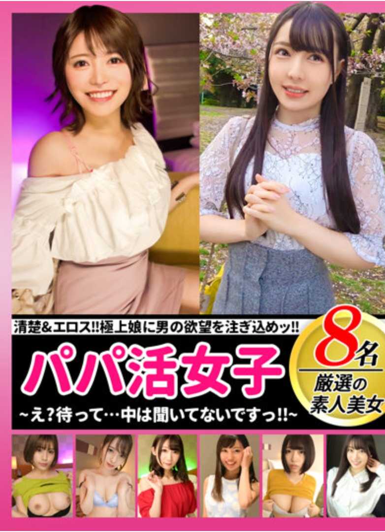 ZAX-009 向清楚＆色情的极品女孩注入男人的欲望！！爸爸活女孩 ～诶？里面没听到啦！！～