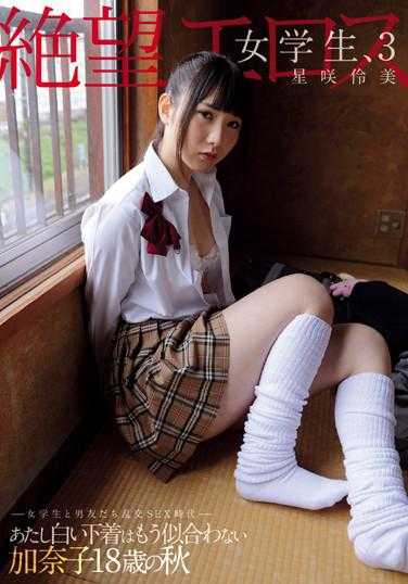 ZBES-003 绝望的色欲 女学生，3个女学生和男朋友 乱交SEX时代 我的白色内衣已经不适合了 加奈子18岁的秋天 星咲伶美 （DOD）